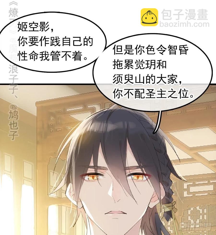 209 要觉玥还是师兄-第243话