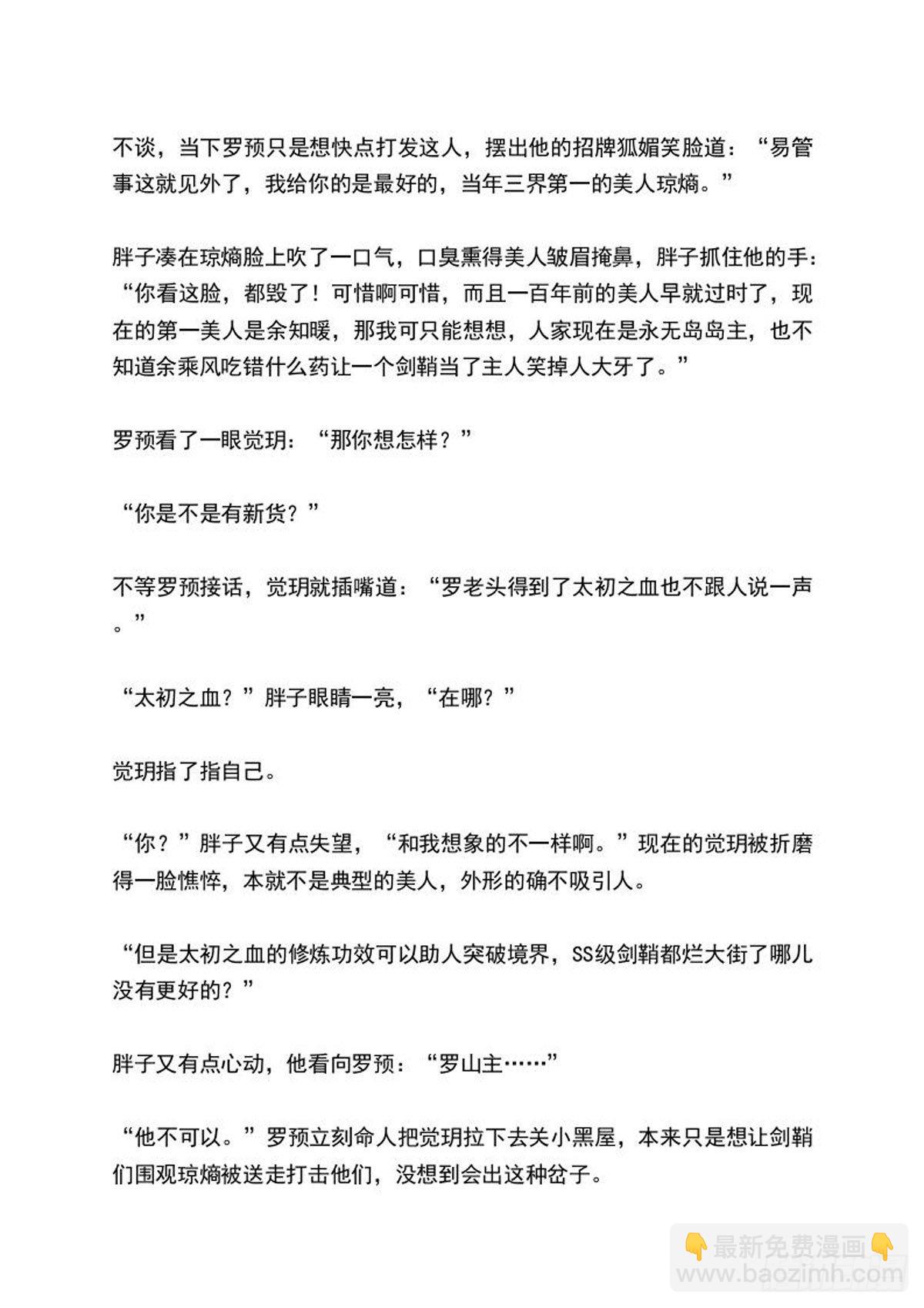 结局上（文字版）-第247话