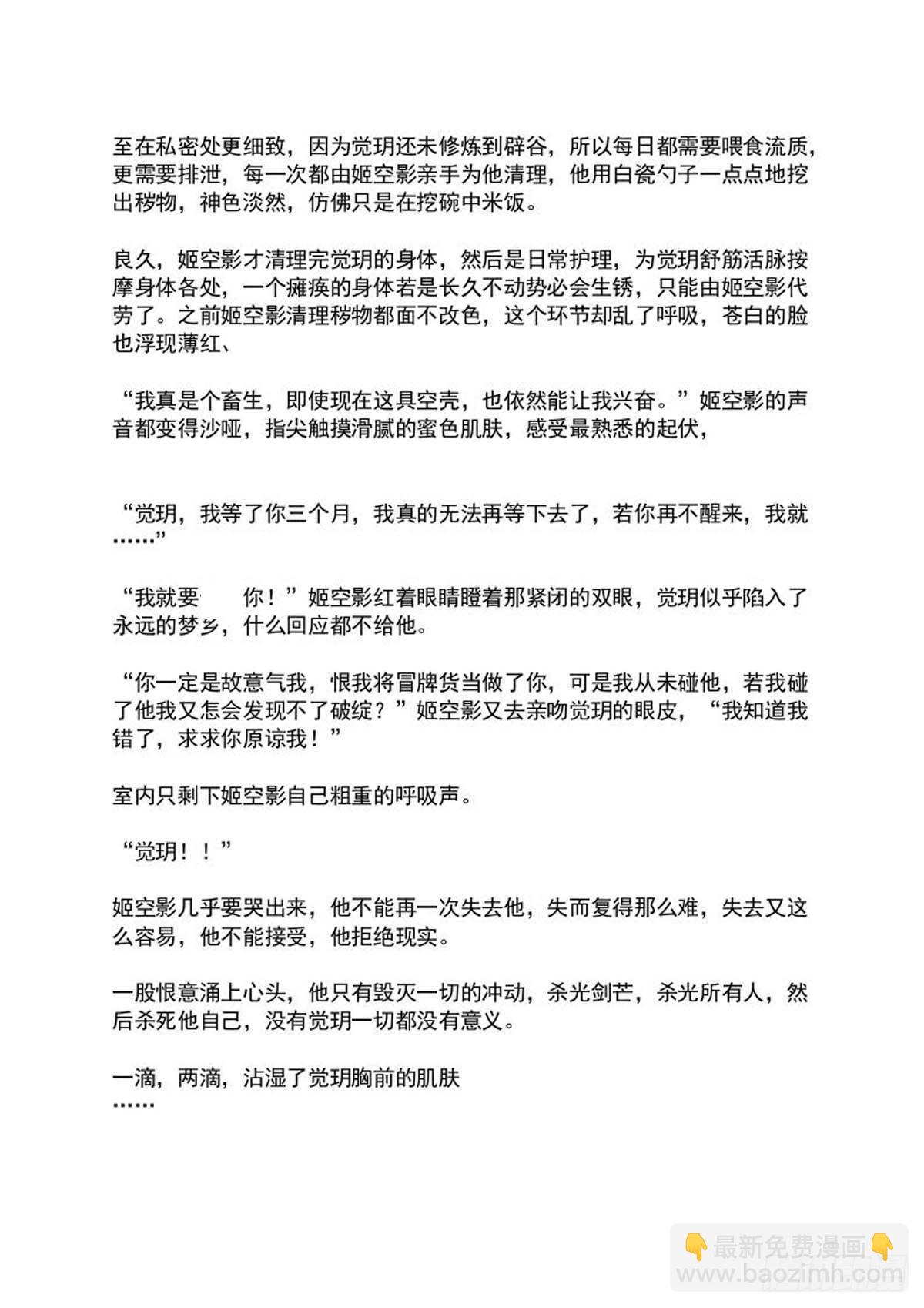 &ldquo;觉玥&rdquo; 醒了-第255话
