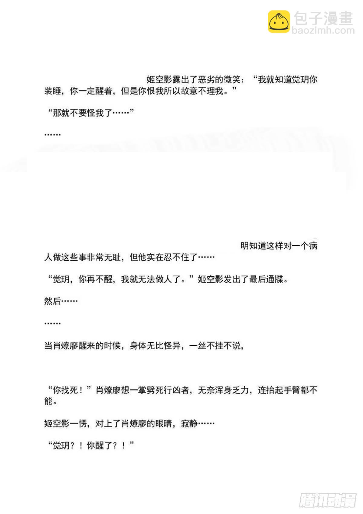 &ldquo;觉玥&rdquo; 醒了-第255话