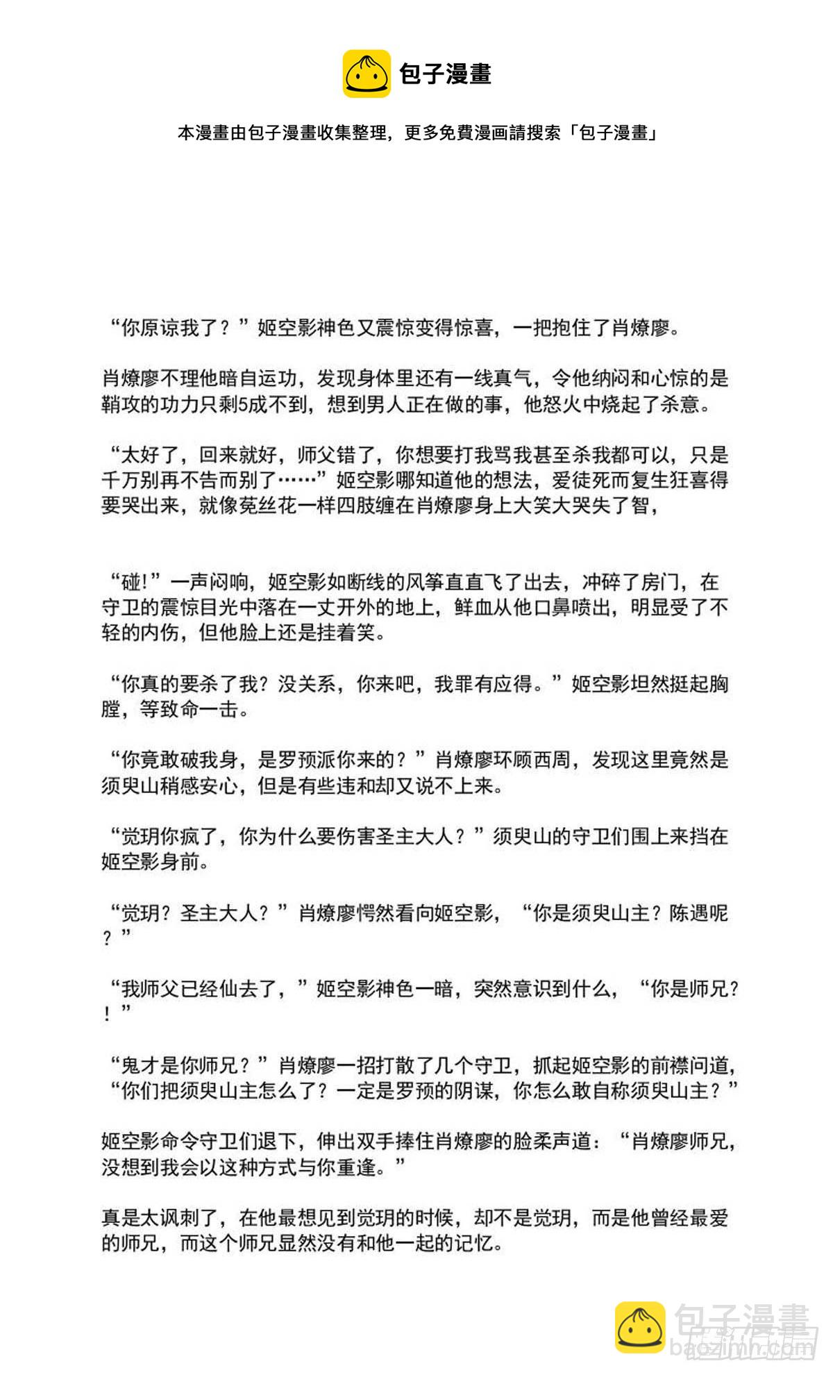 &ldquo;觉玥&rdquo; 醒了-第255话
