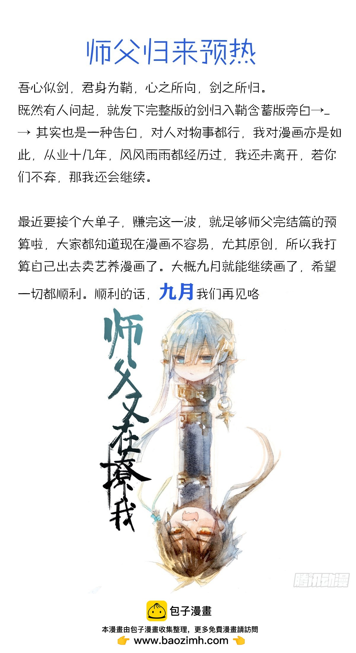 师父归来预告-第257话