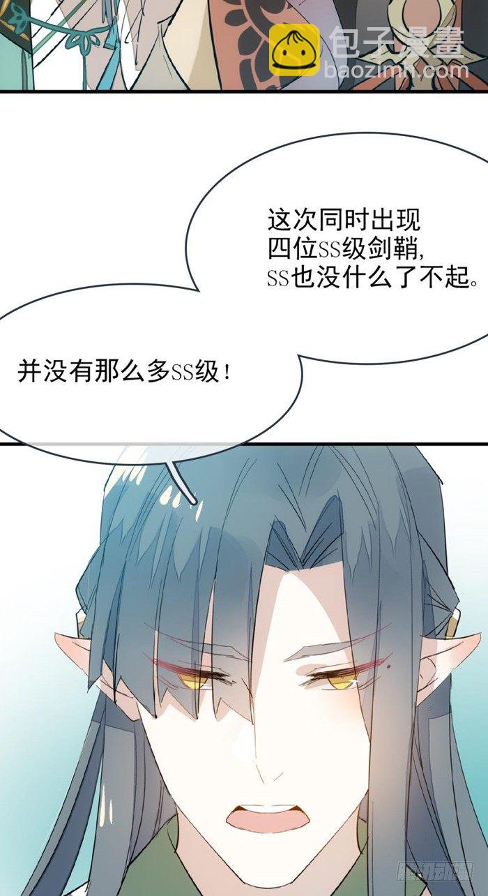 26 不过是个剑鞘而已-第29话
