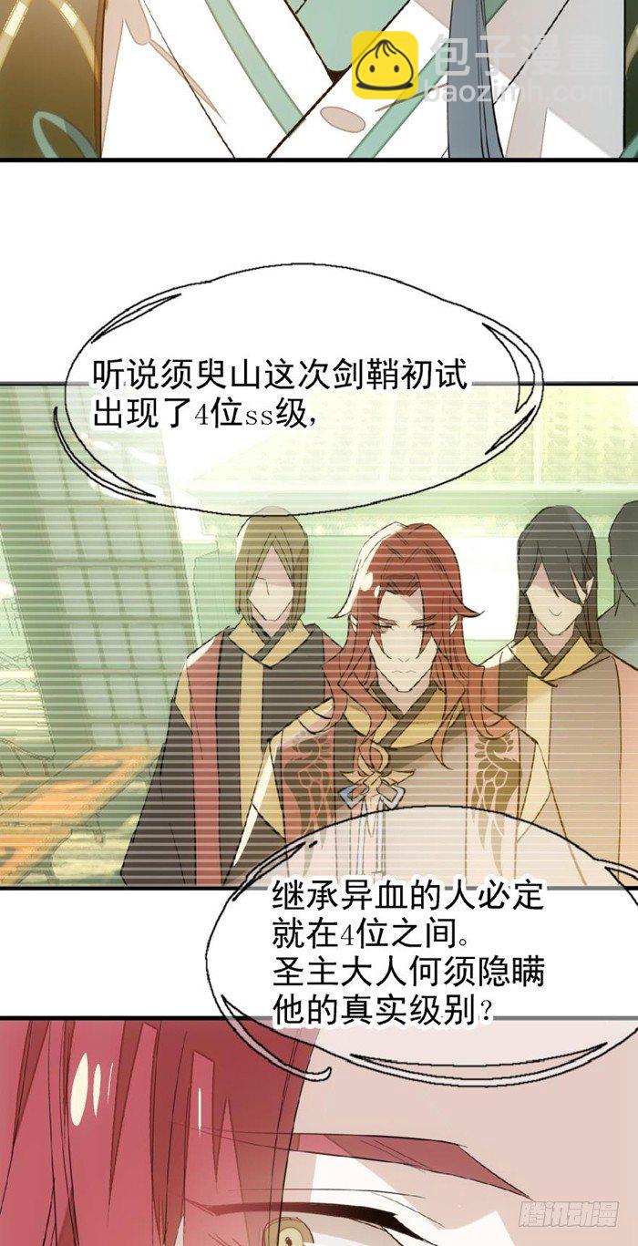 26 不过是个剑鞘而已-第29话
