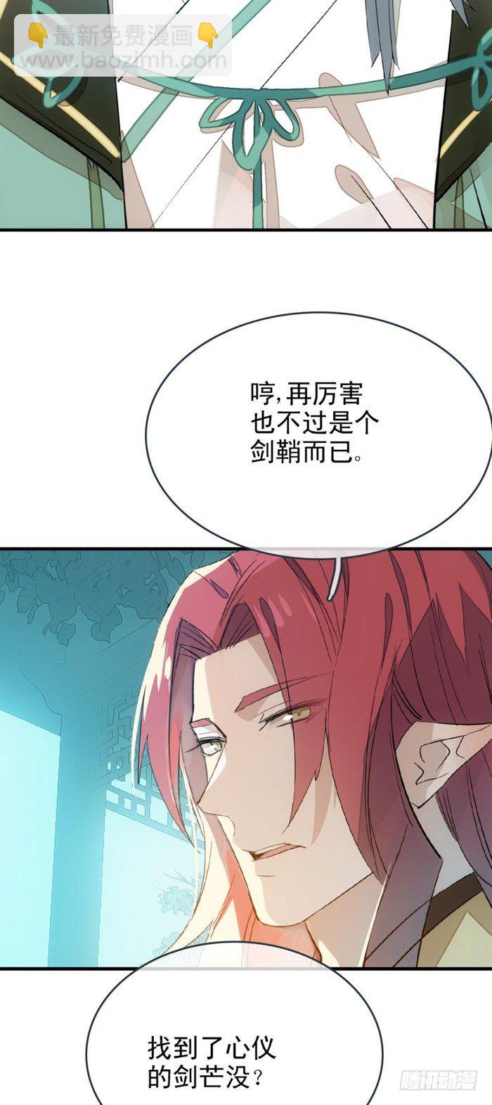 26 不过是个剑鞘而已-第29话