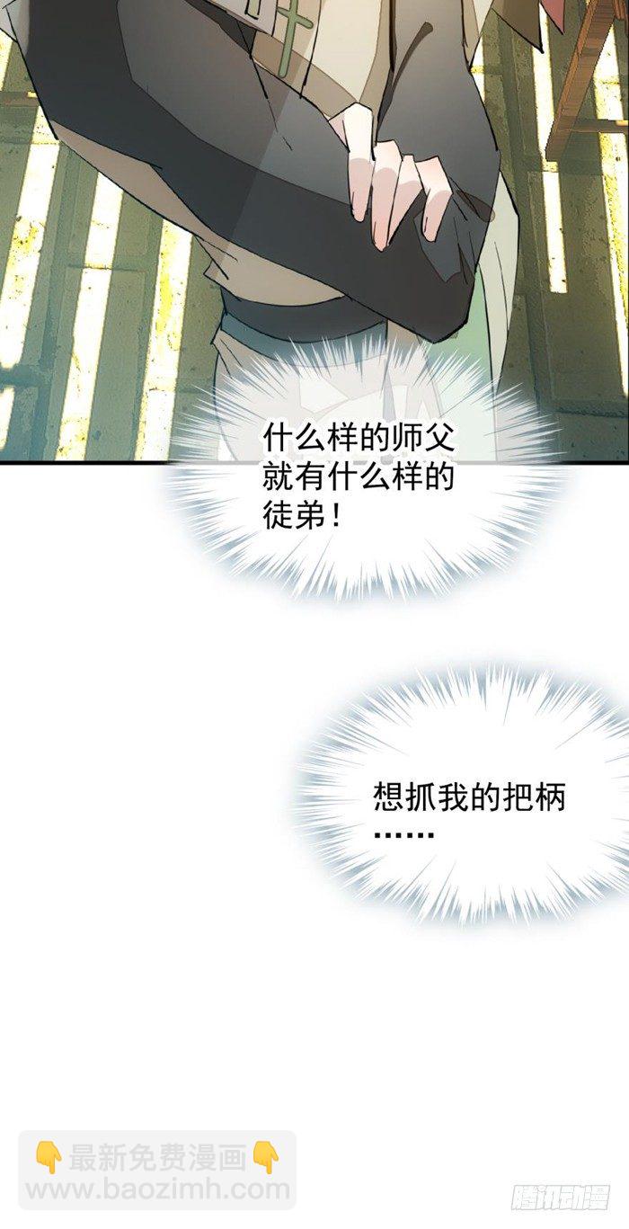 30 二山主的报复-第33话