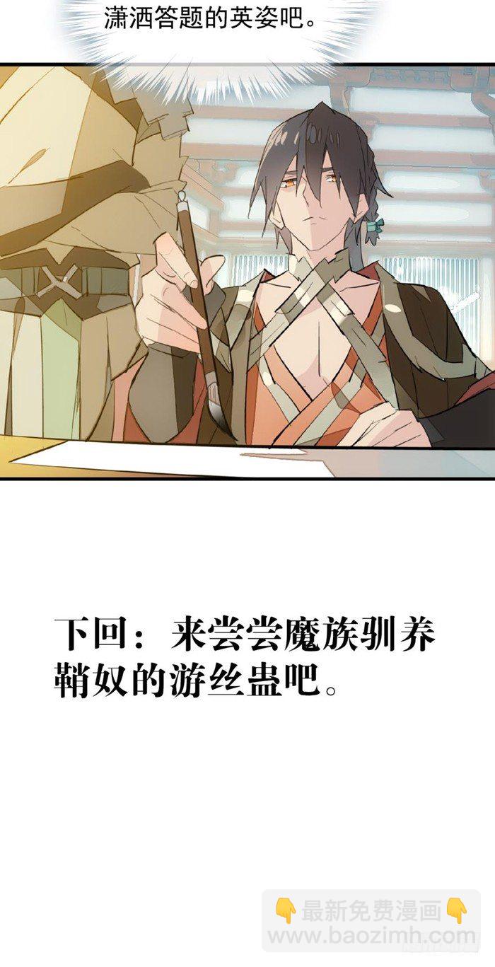 30 二山主的报复-第33话