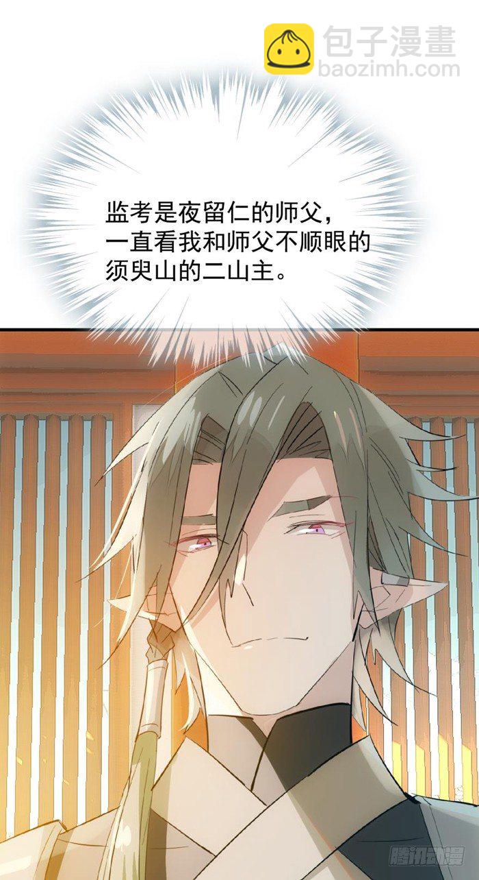30 二山主的报复-第33话