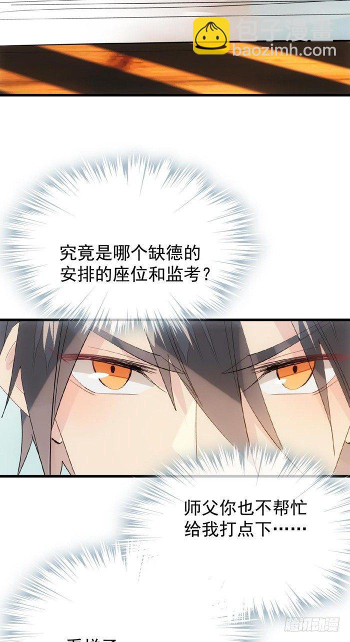 30 二山主的报复-第33话