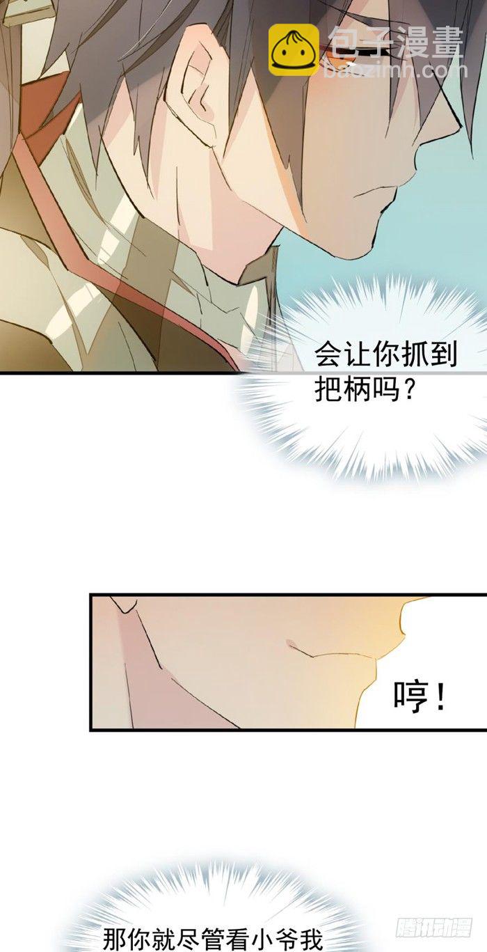 31 游丝蛊-第35话