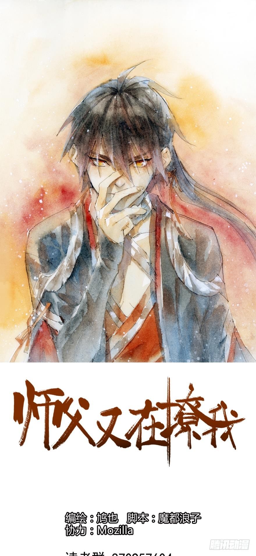 4二师弟的妒火-第5话
