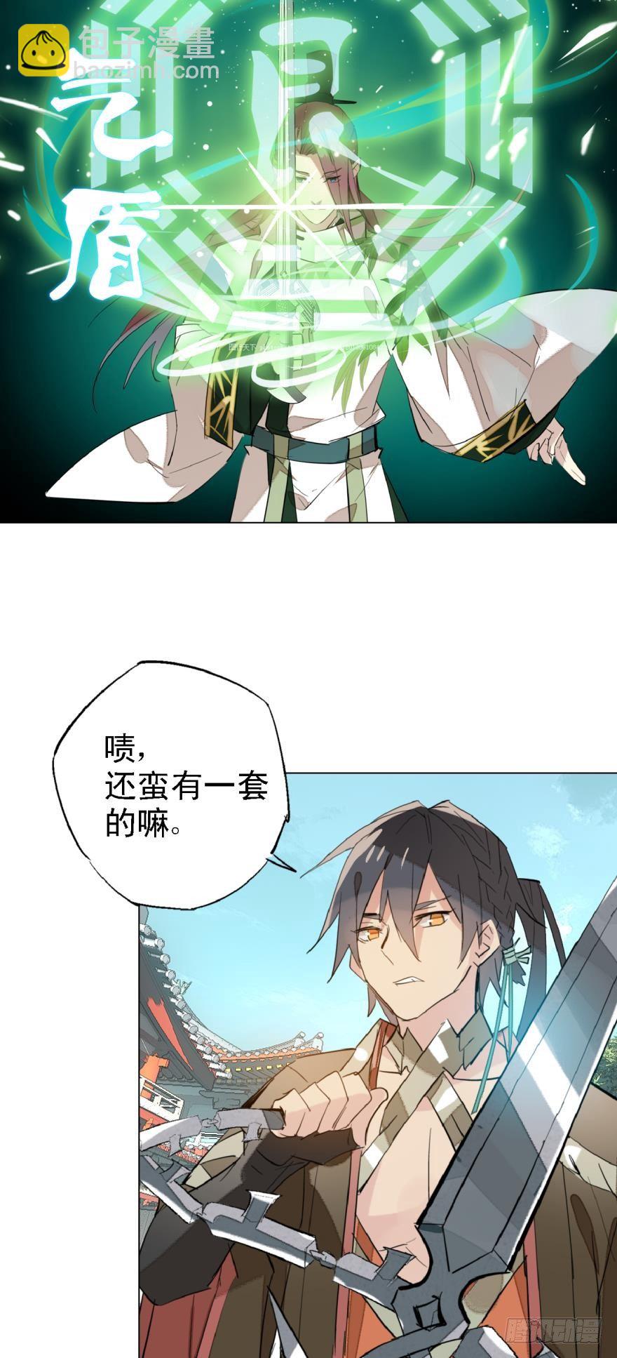 4二师弟的妒火-第5话
