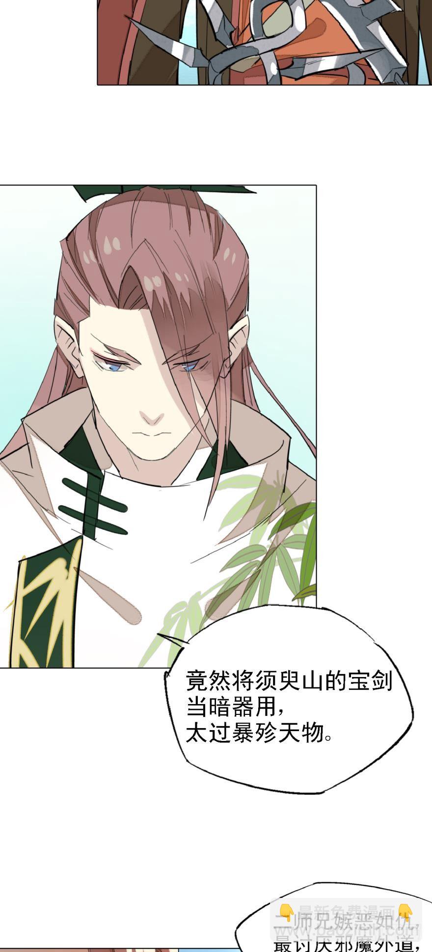 4二师弟的妒火-第5话
