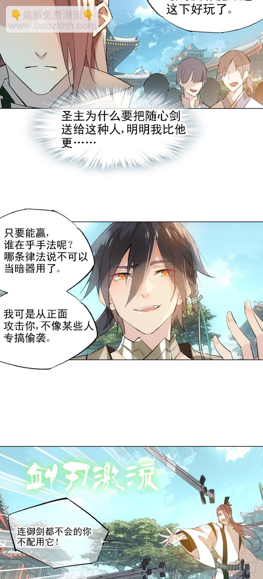 4二师弟的妒火-第5话