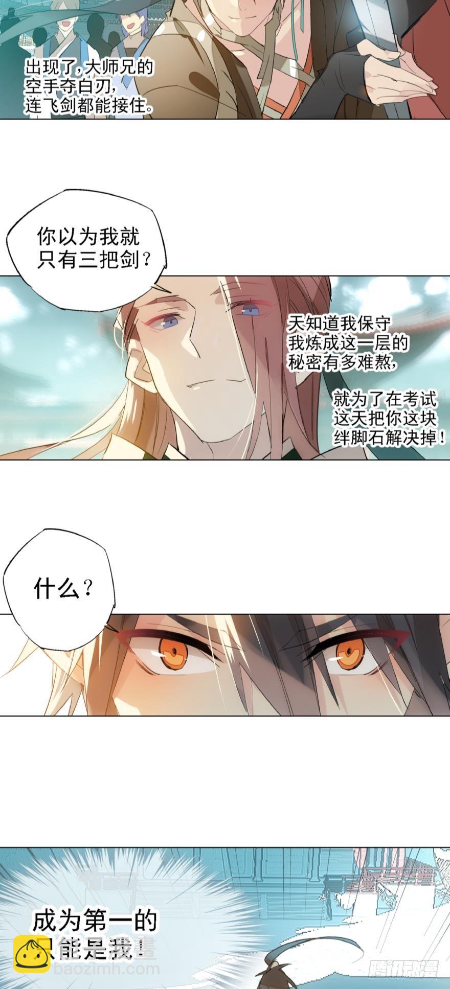 4二师弟的妒火-第5话