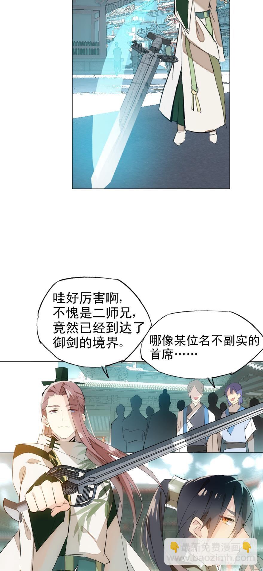 4二师弟的妒火-第5话