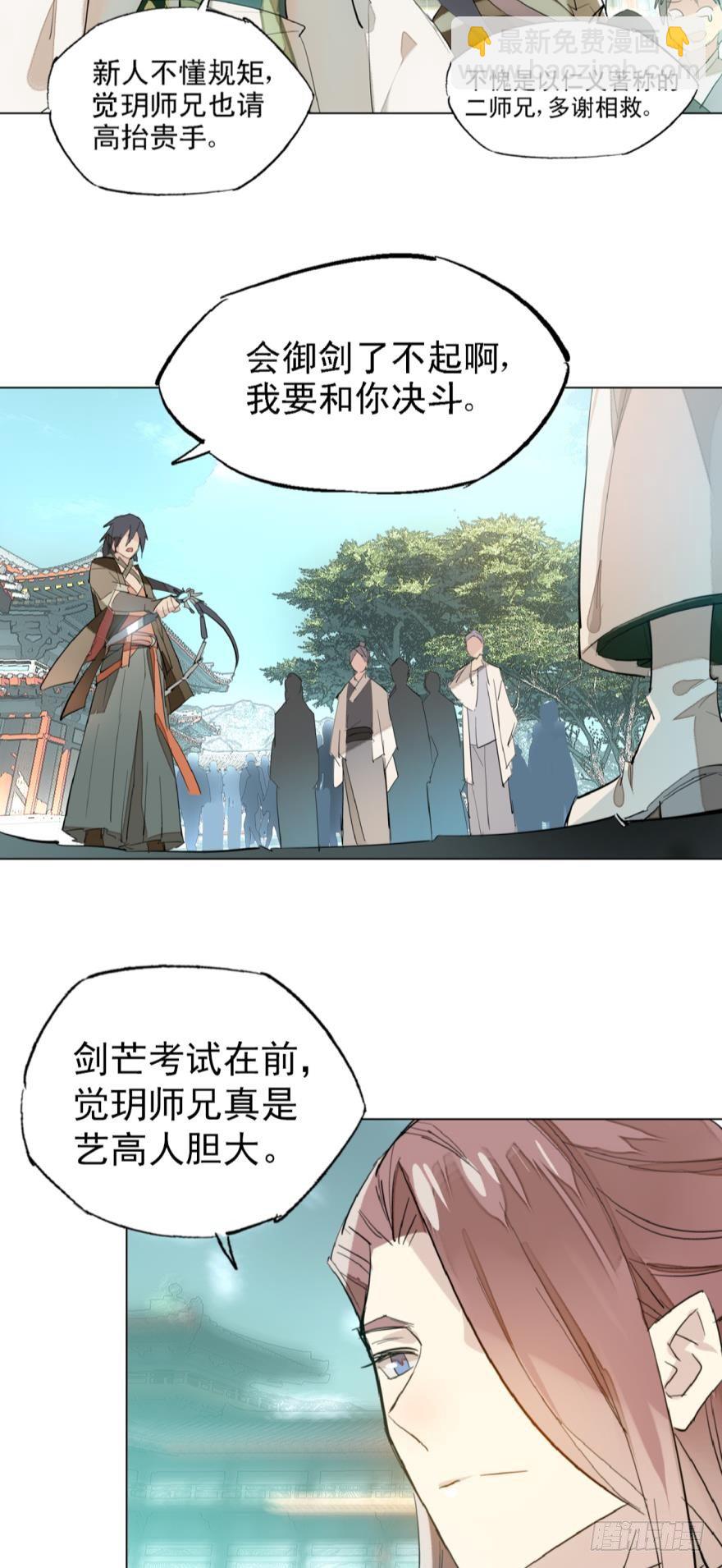4二师弟的妒火-第5话
