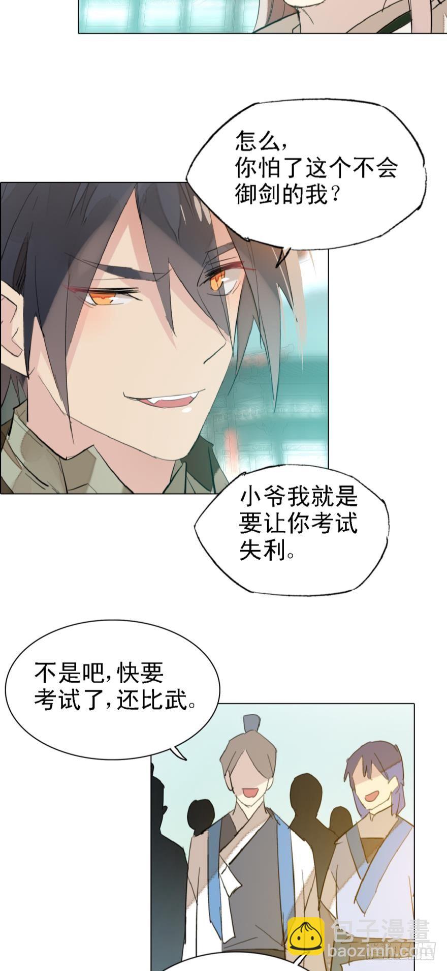 4二师弟的妒火-第5话