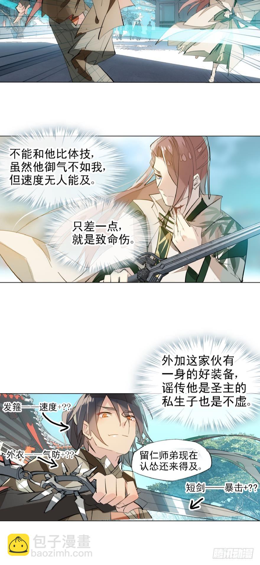 4二师弟的妒火-第5话