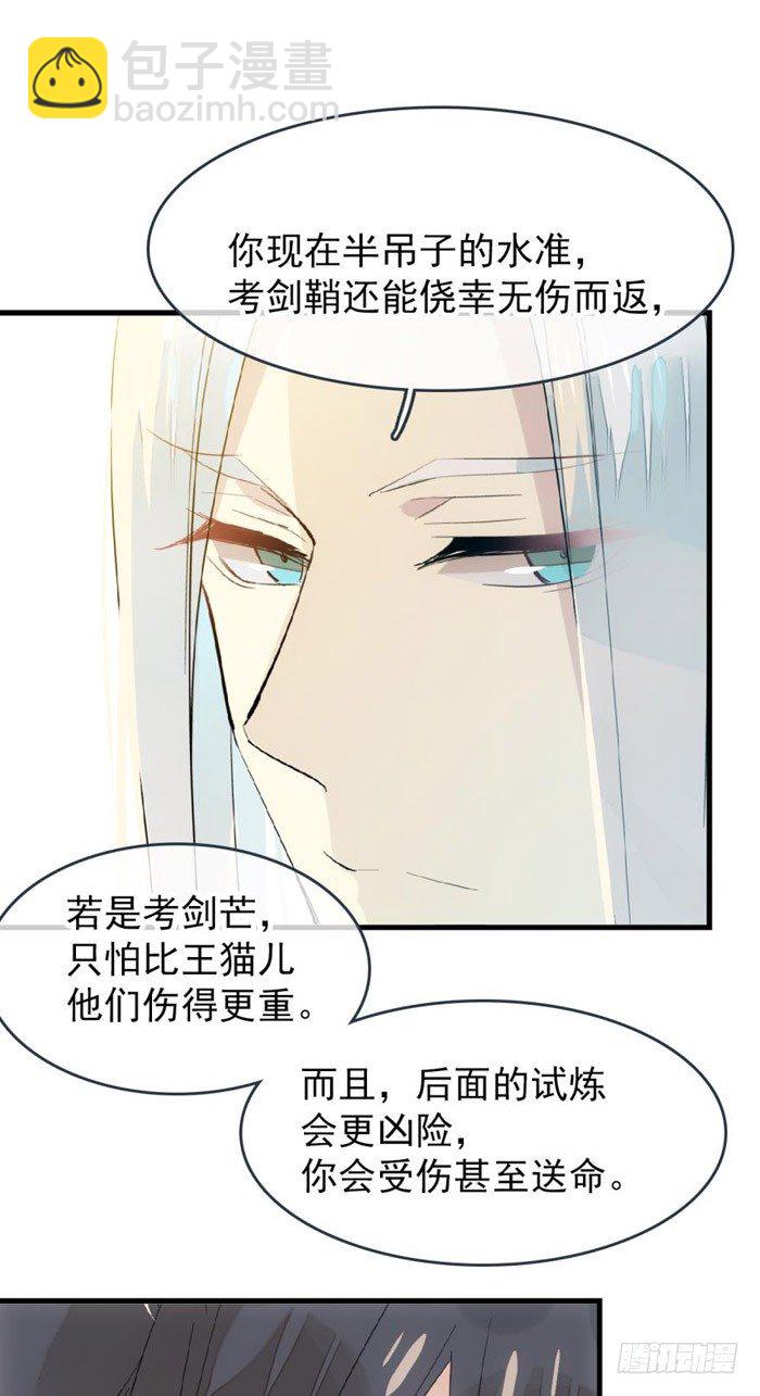 38 我不准你受伤-第43话
