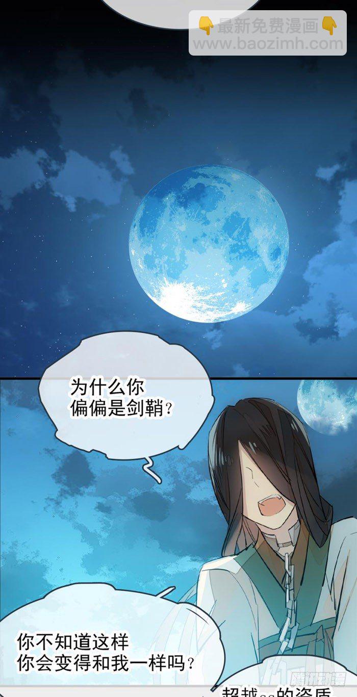番外 囚鞘2 芒鞘之别-第47话