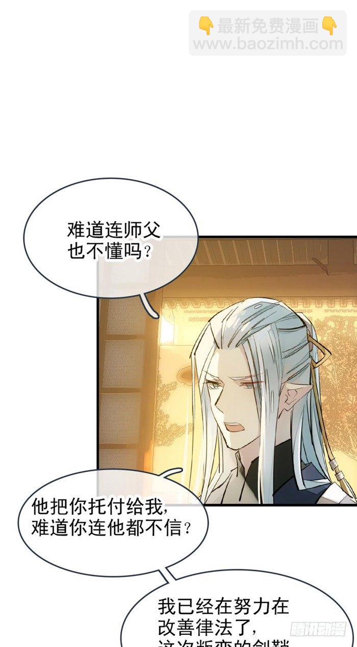 番外 囚鞘2 芒鞘之别-第47话