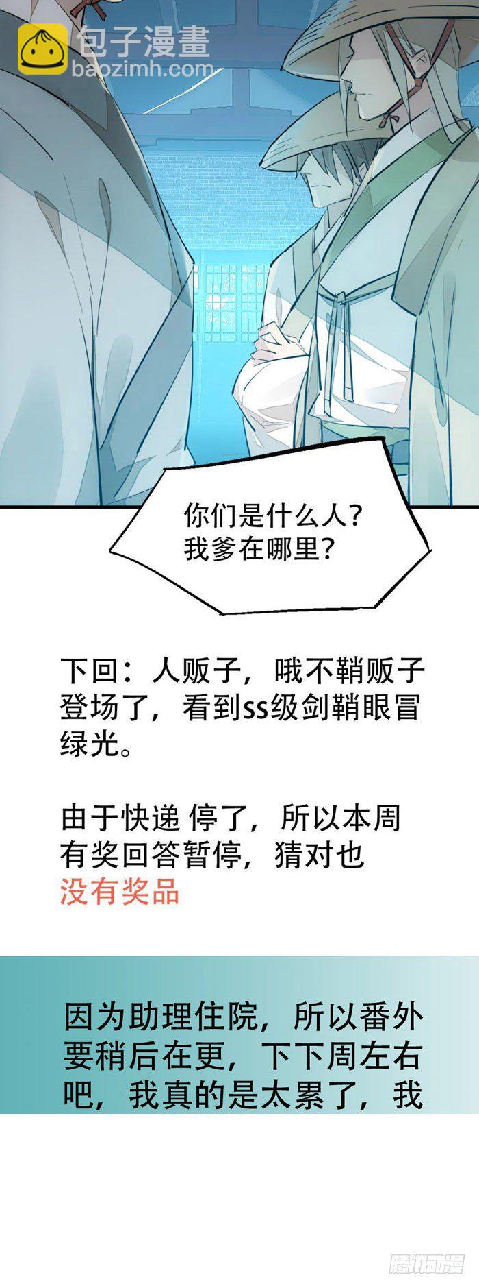 41 罗总来了觉玥快跑-第49话