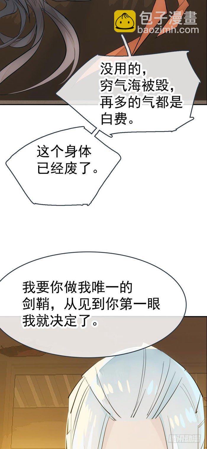 番外 囚鞘4 无爪之兽-第53话