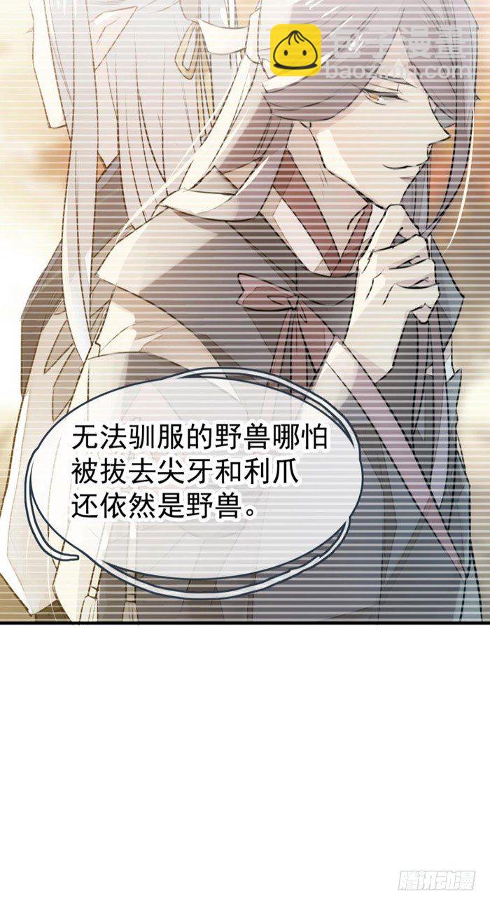 番外 囚鞘4 无爪之兽-第53话