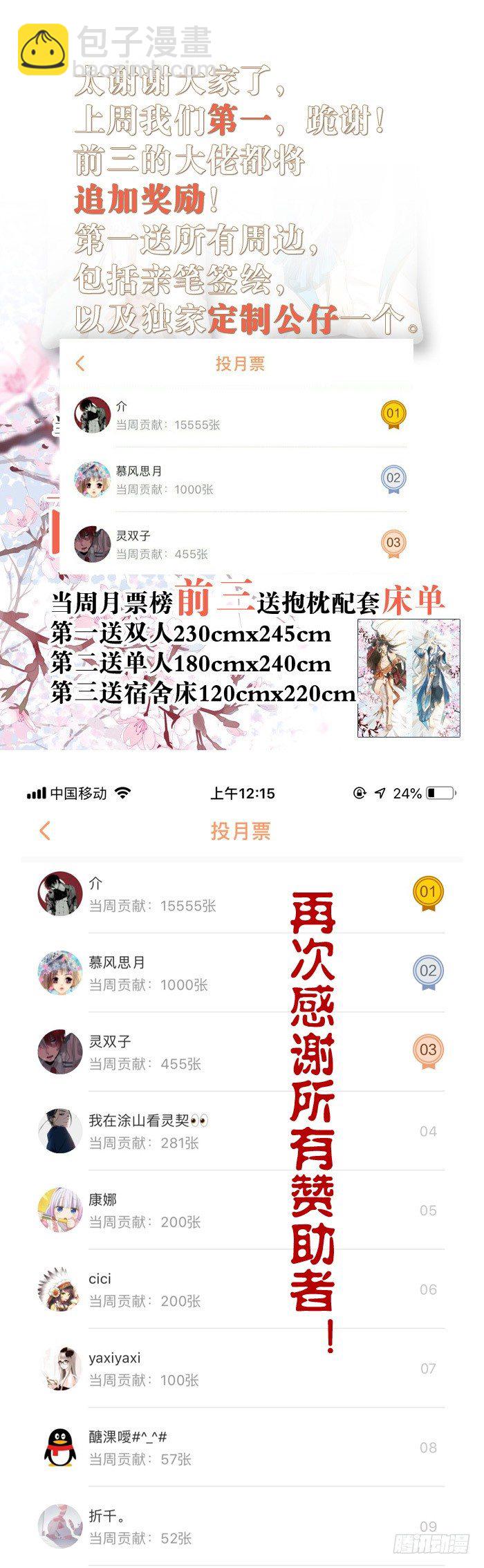 番外 囚鞘5 救你出去-第55话