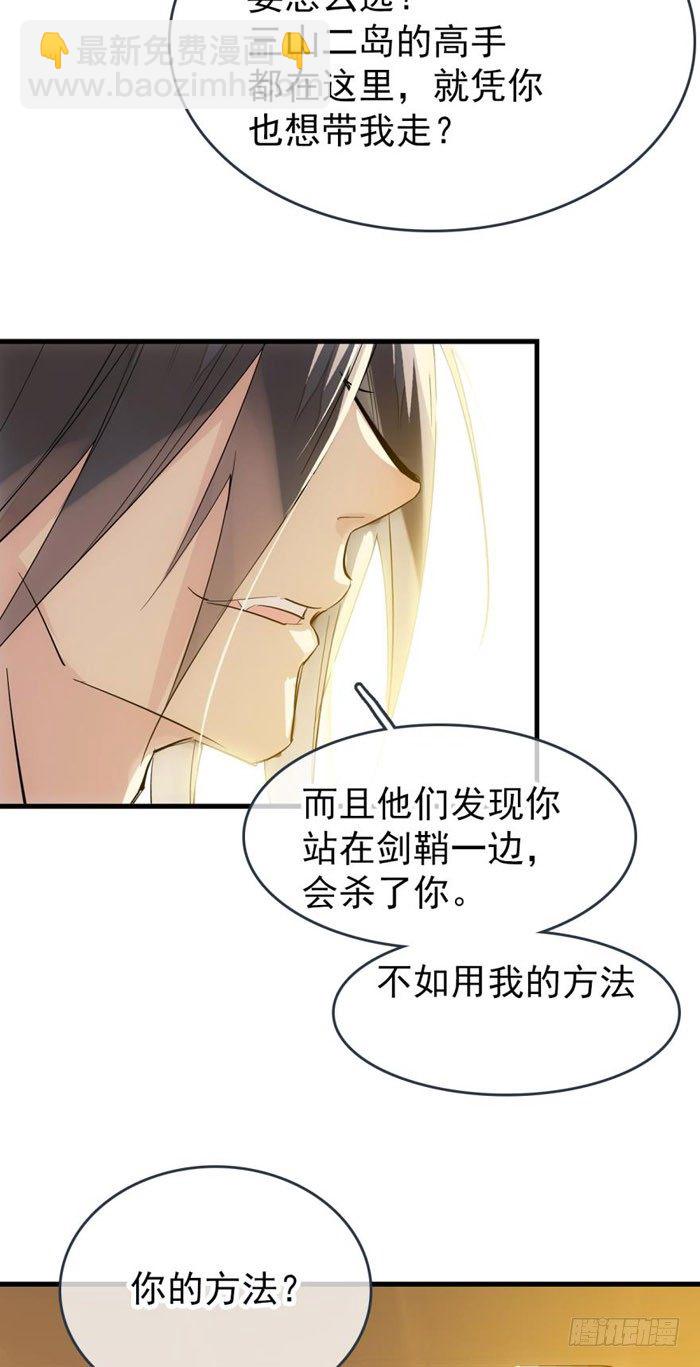番外 囚鞘5 救你出去-第55话