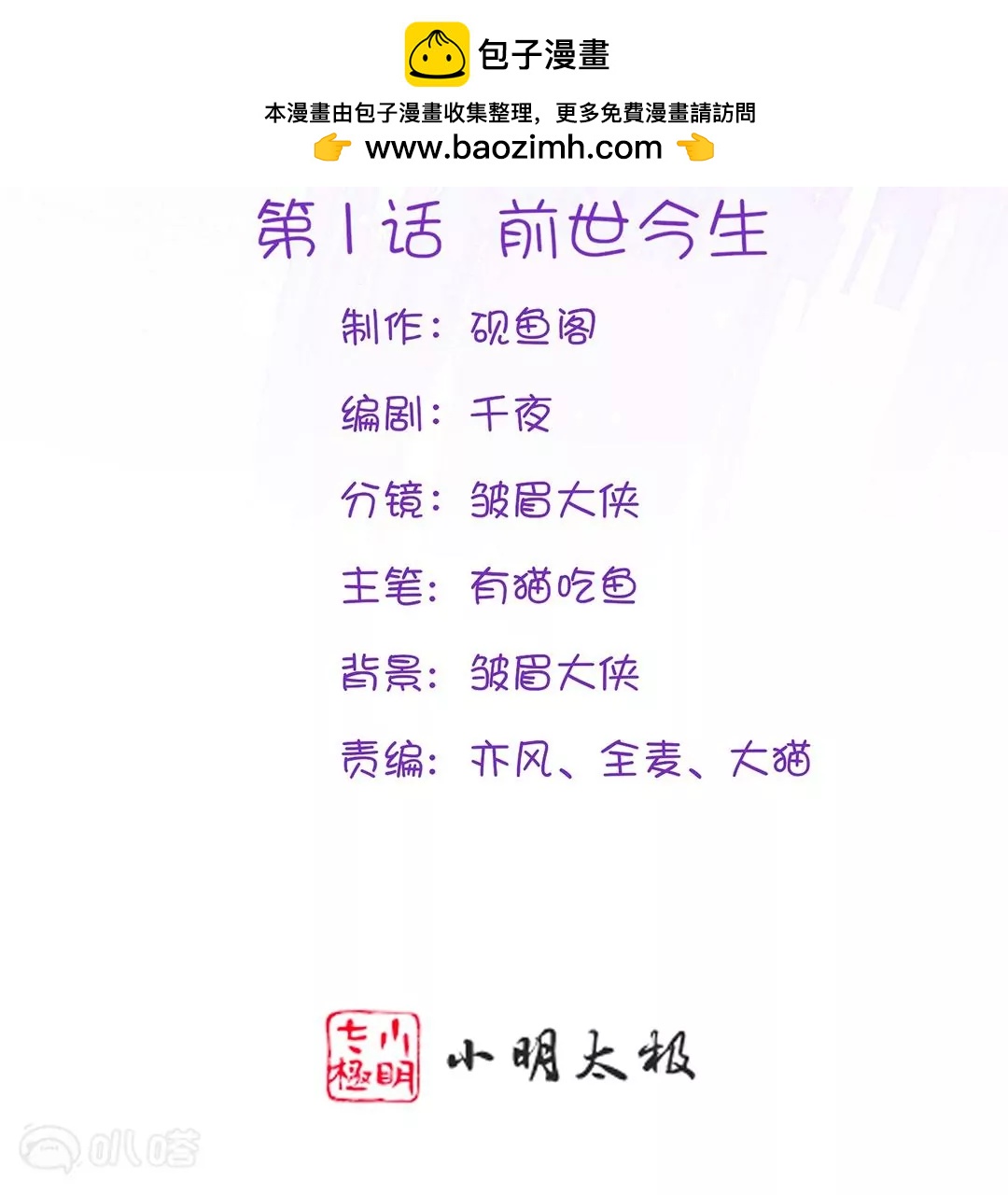 第1话  前世今生(1/3)-第1话