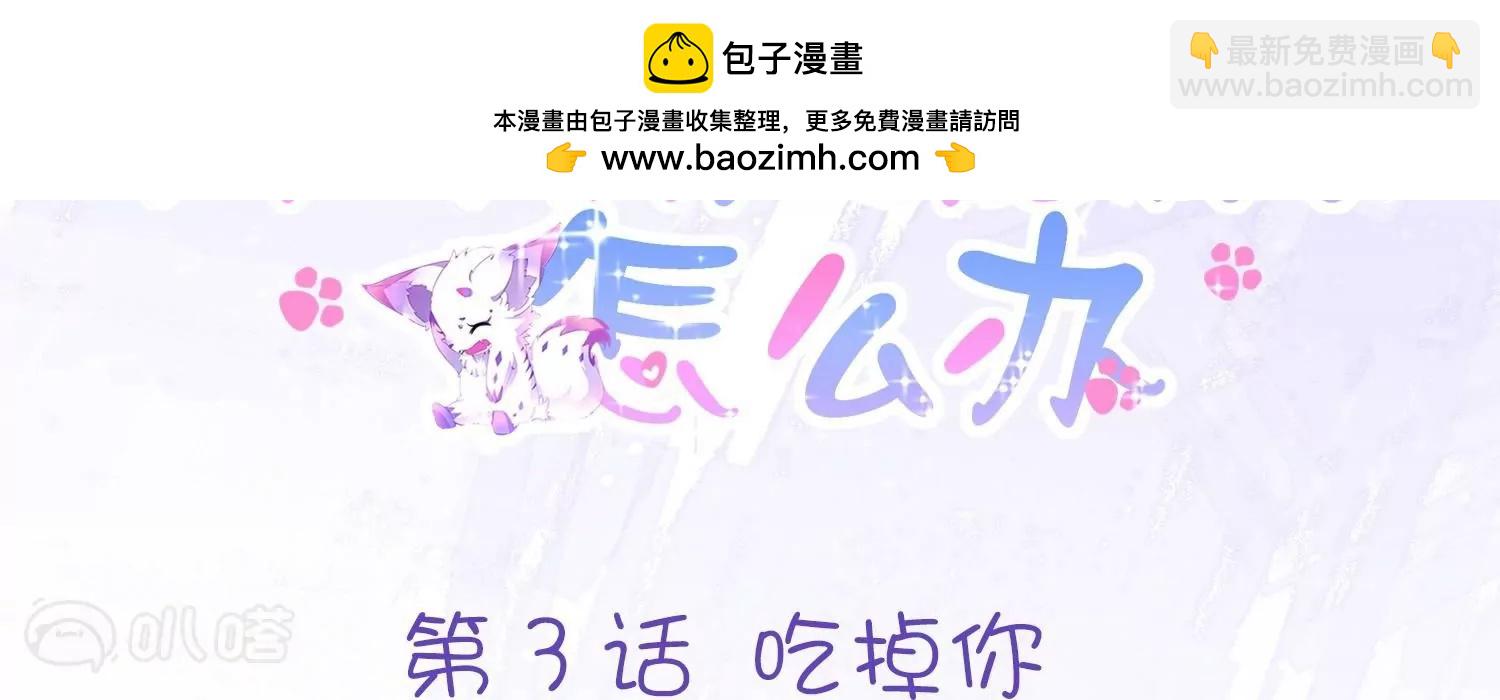 第3话  吃掉你(1/3)-第3话