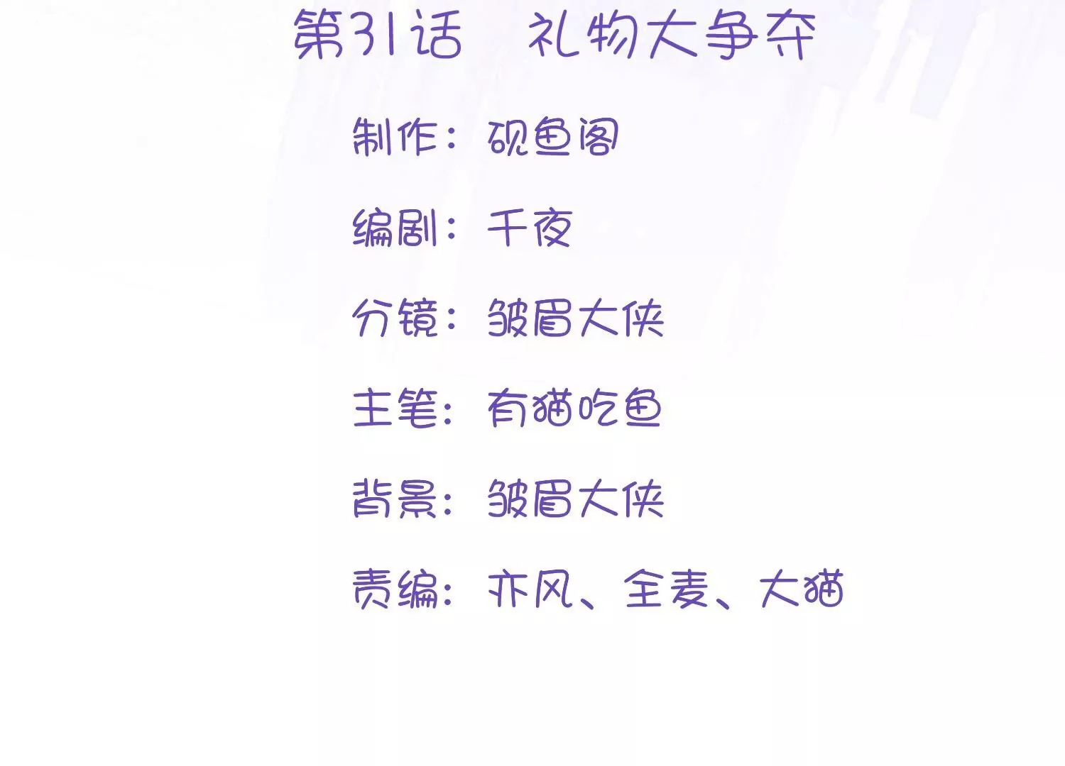 第31话  礼物大争夺(1/3)-第31话