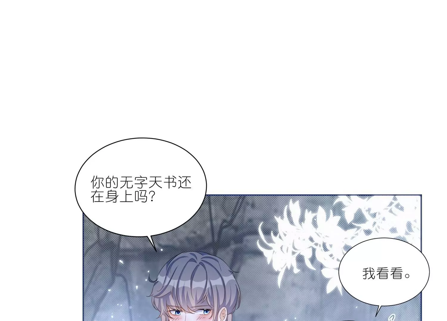 第33话  温柔陷阱(1/2)-第33话