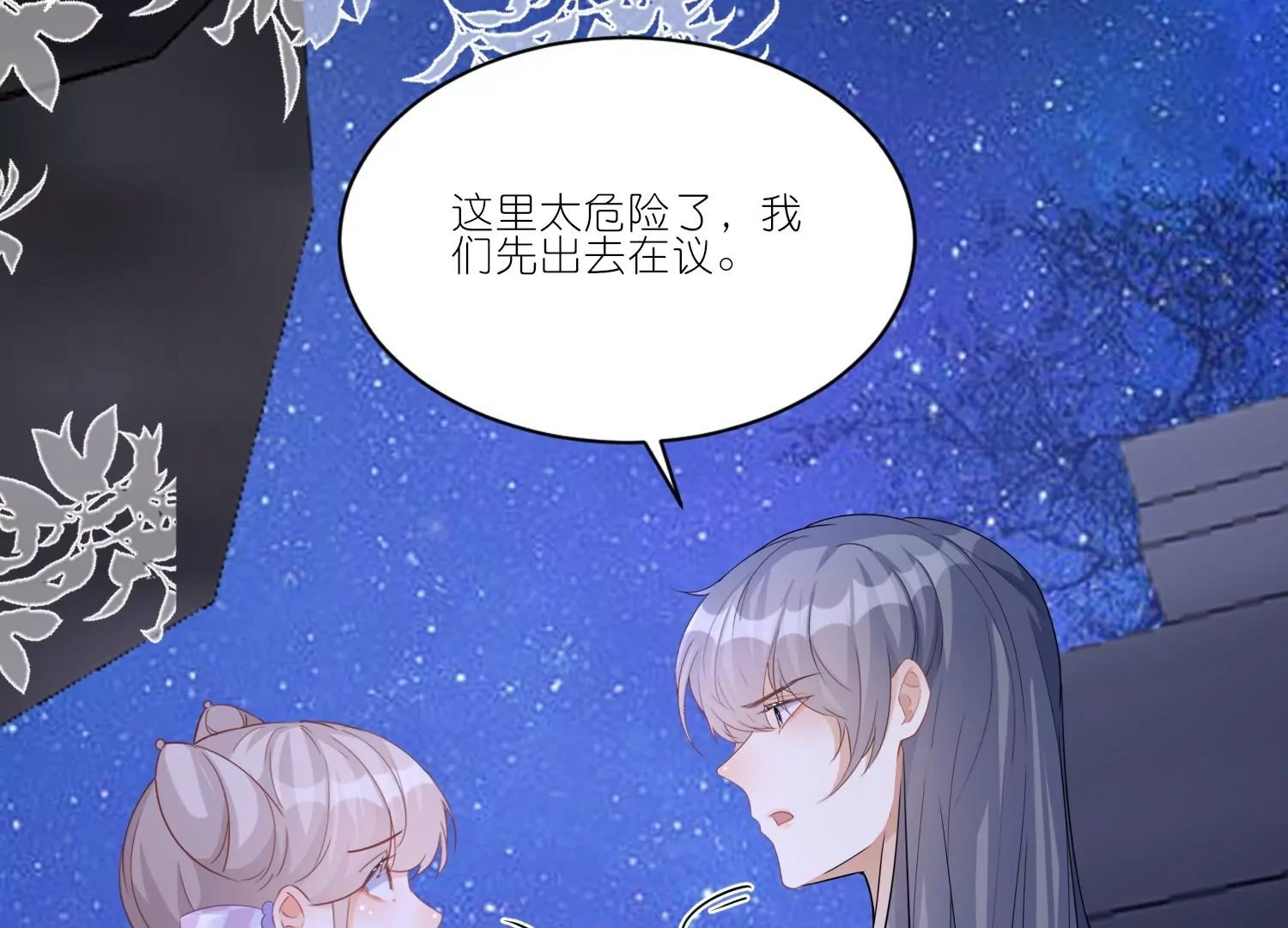 第33话  温柔陷阱(1/2)-第33话