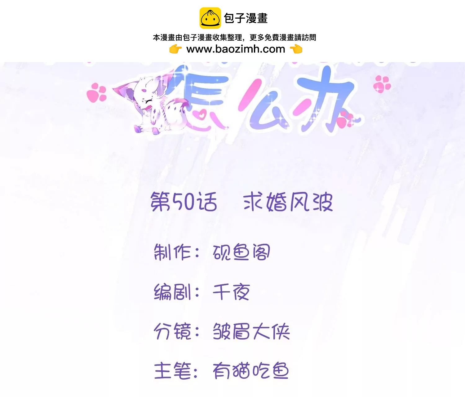 第50话  求婚风波(1/3)-第49话