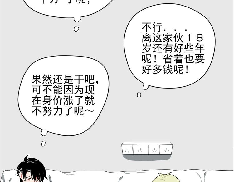 第3话  给钱就行！(1/2)-第3话