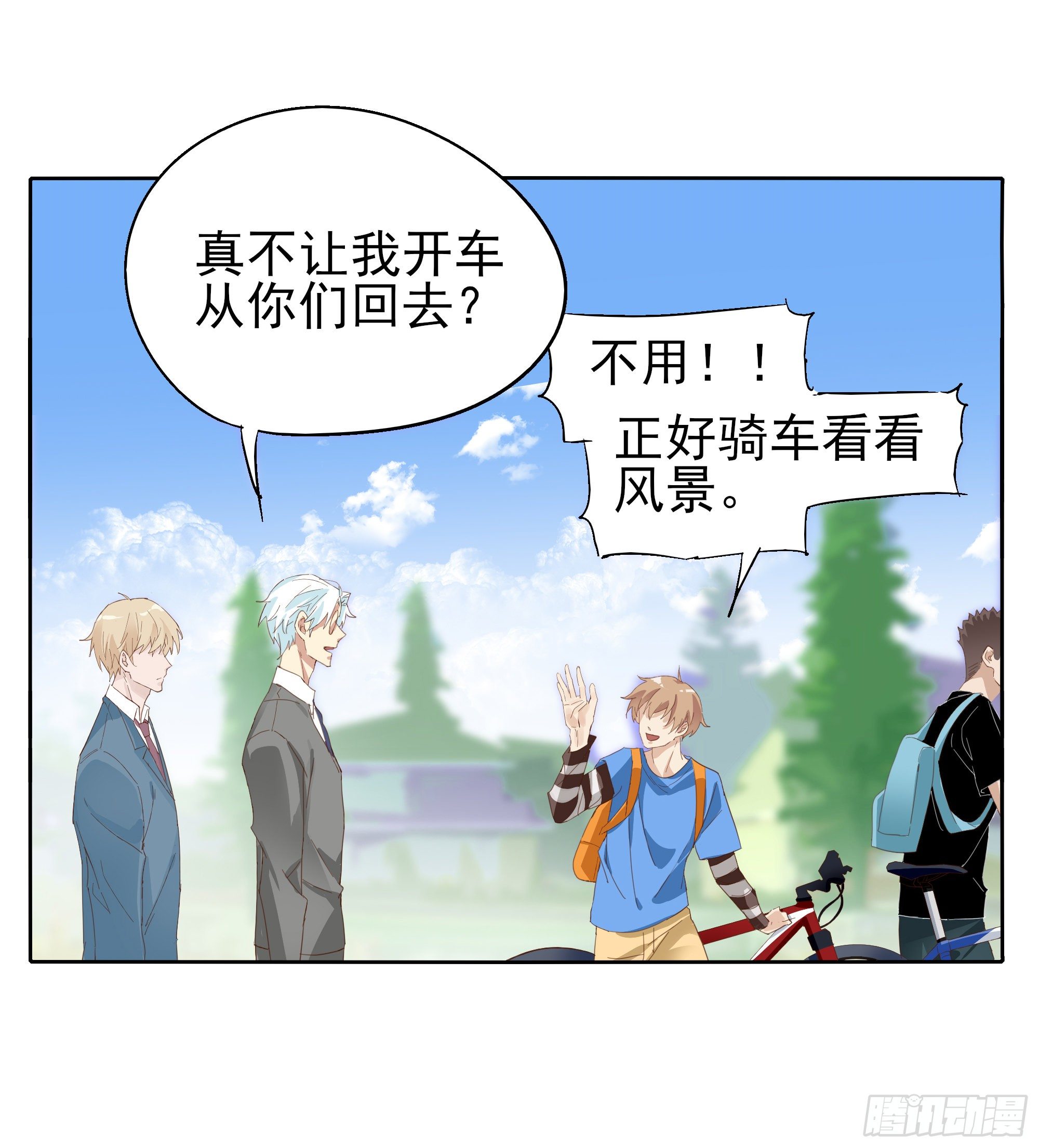 🍱拾光 你不是他 第32页