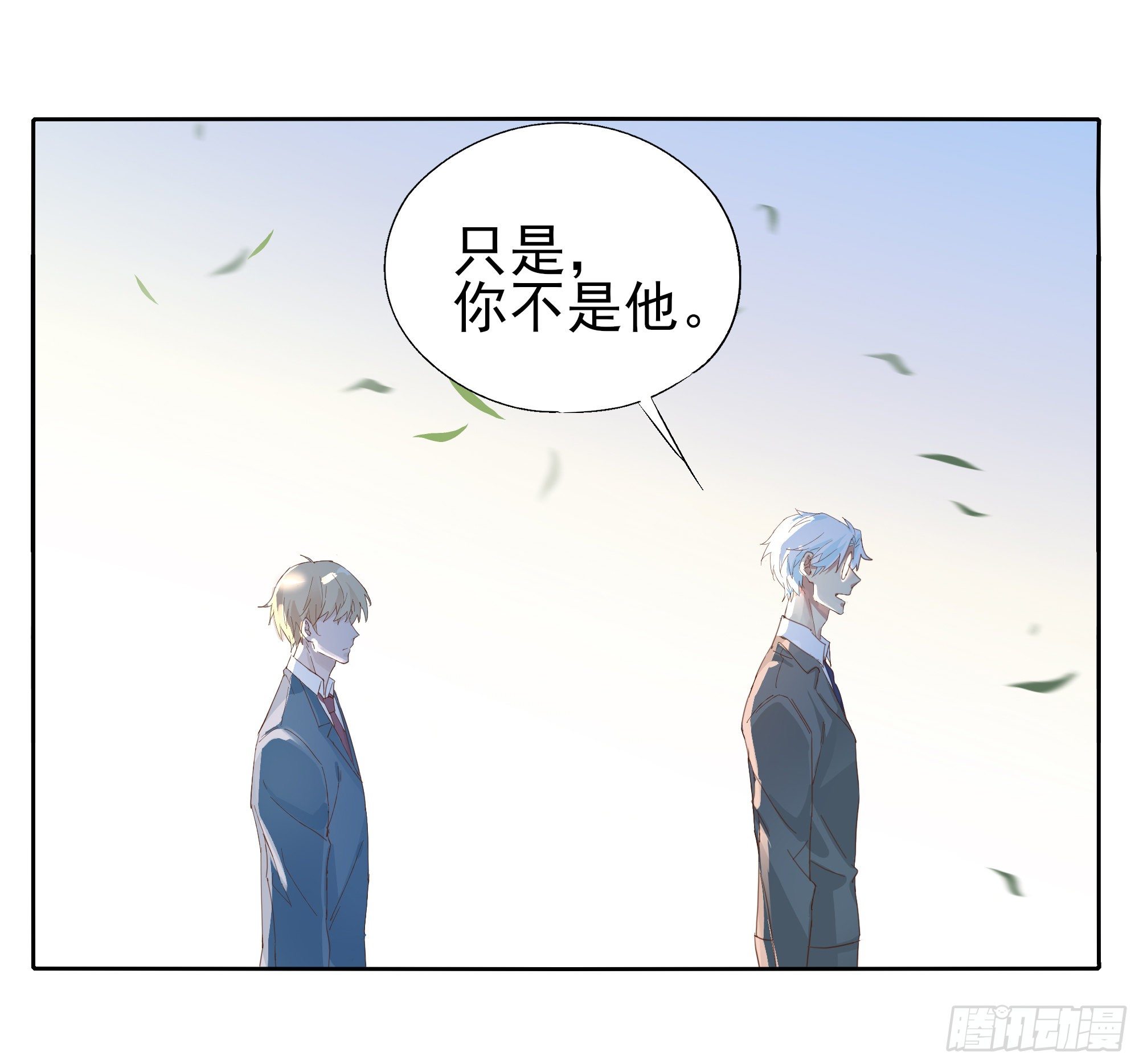🍱拾光 你不是他 第41页