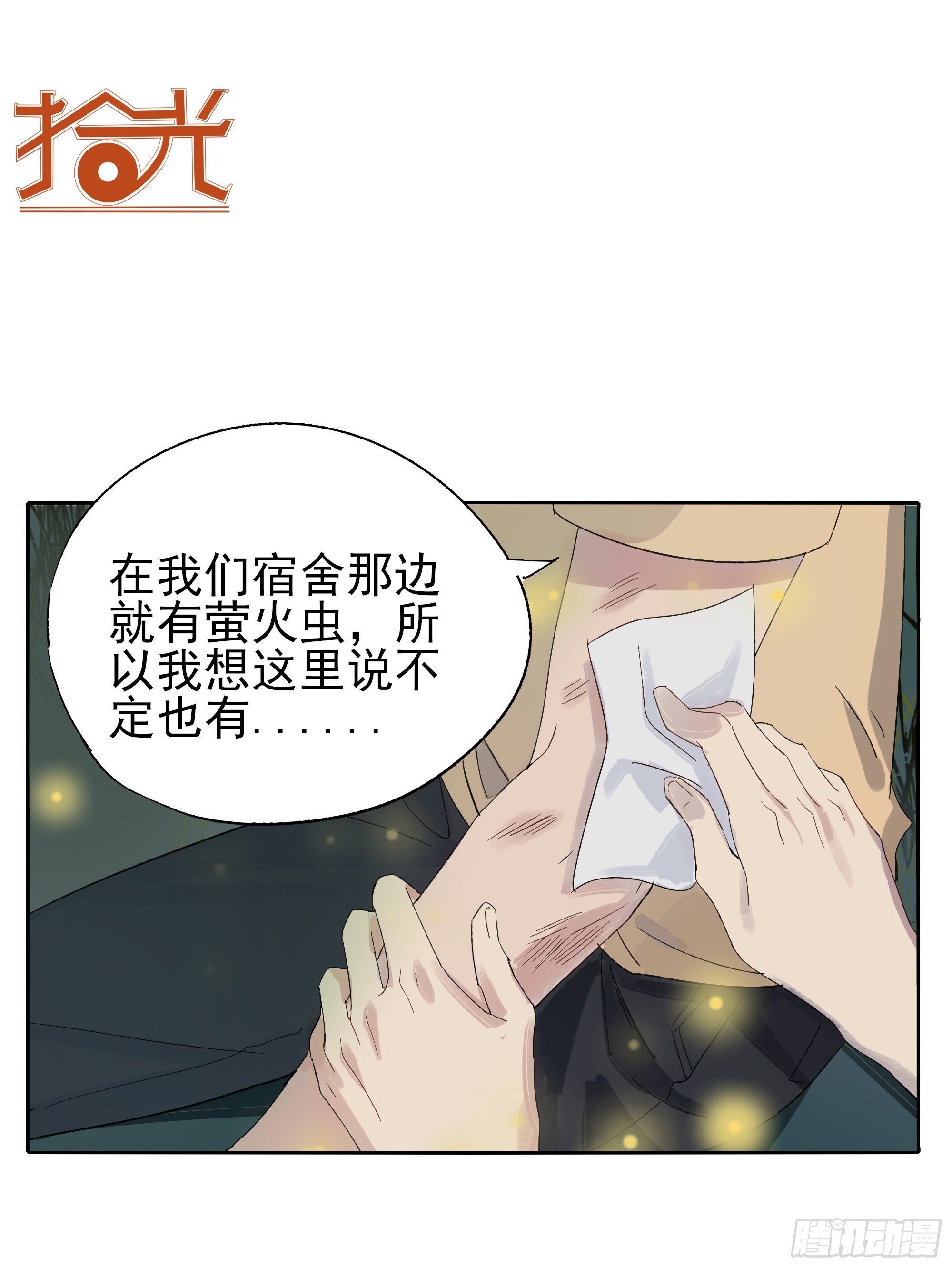 🍱拾光 与你有关 第12页