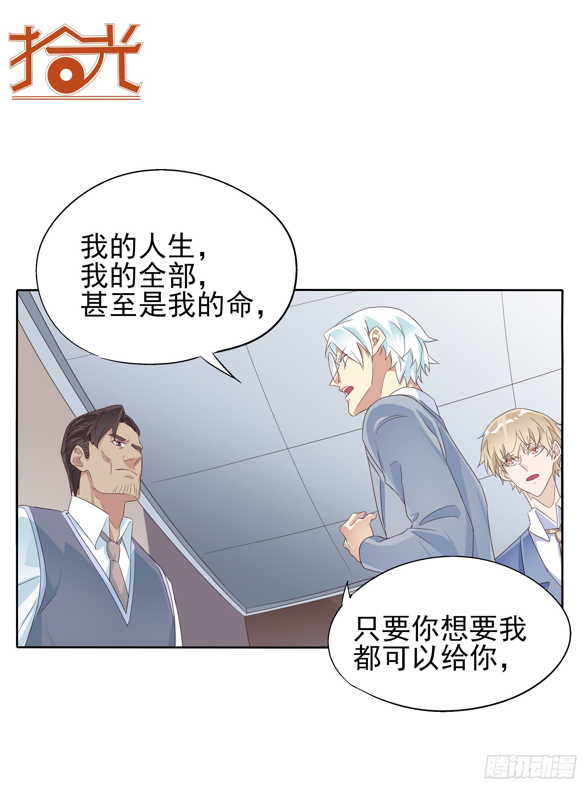 🍱拾光 豁出一切也要...... 第37页