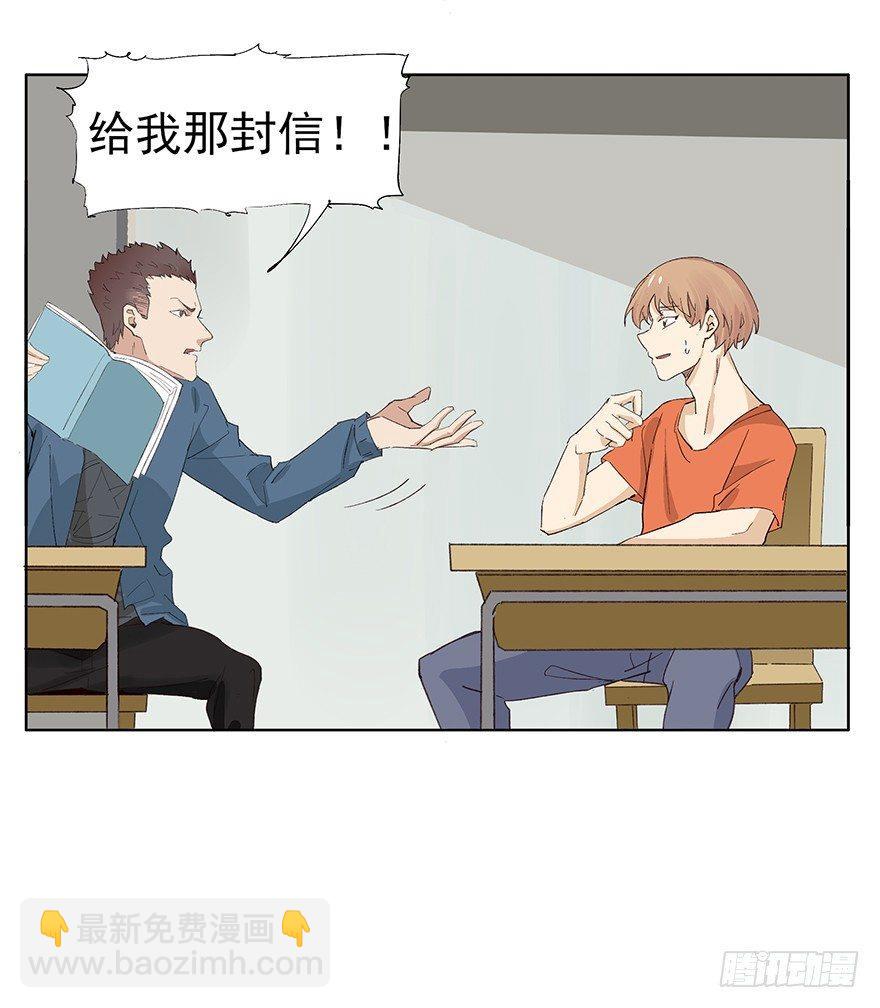 🍱拾光 情书？！谁的！？ 第11页