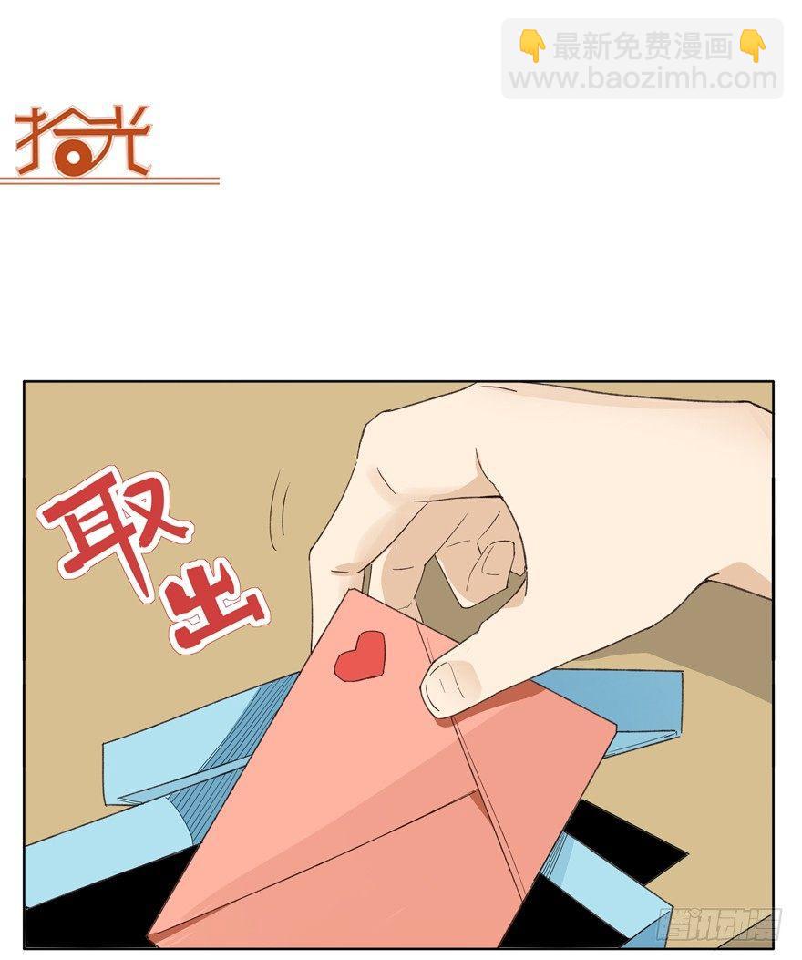 🍱拾光 情书？！谁的！？ 第12页