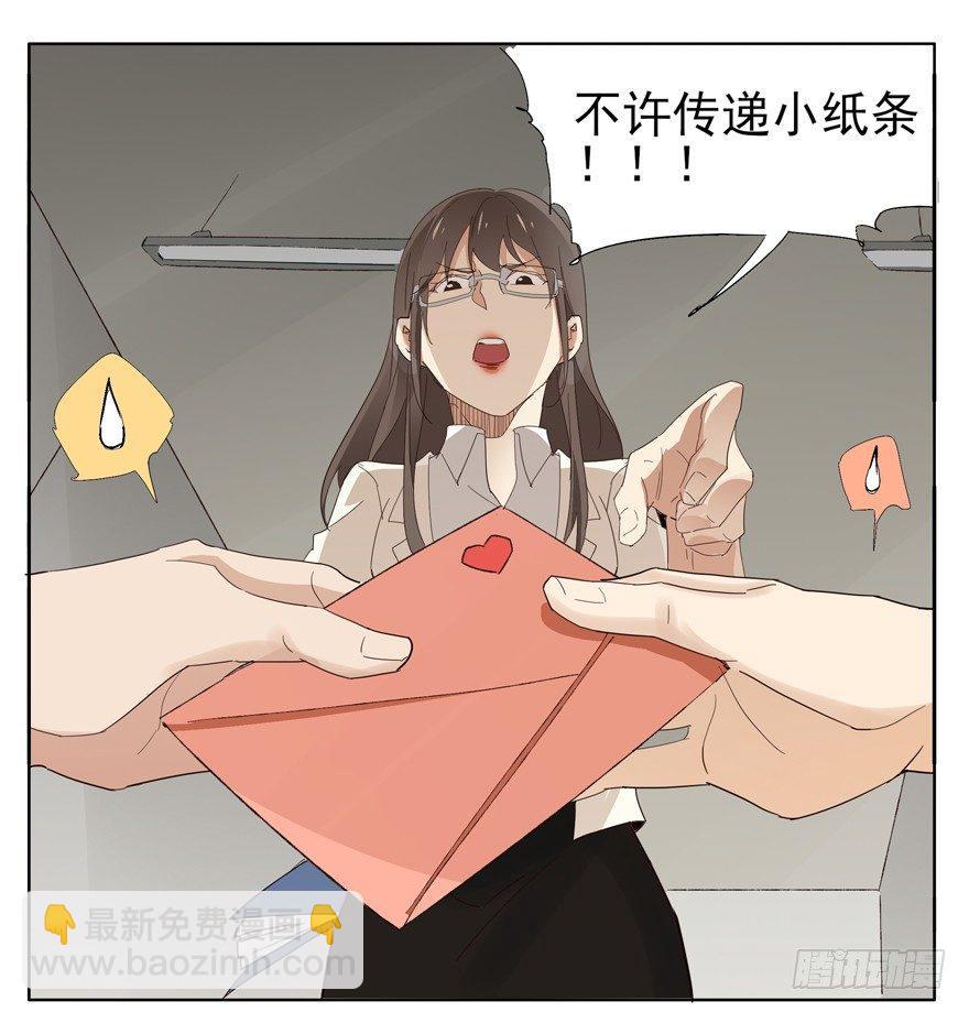🍱拾光 情书？！谁的！？ 第14页