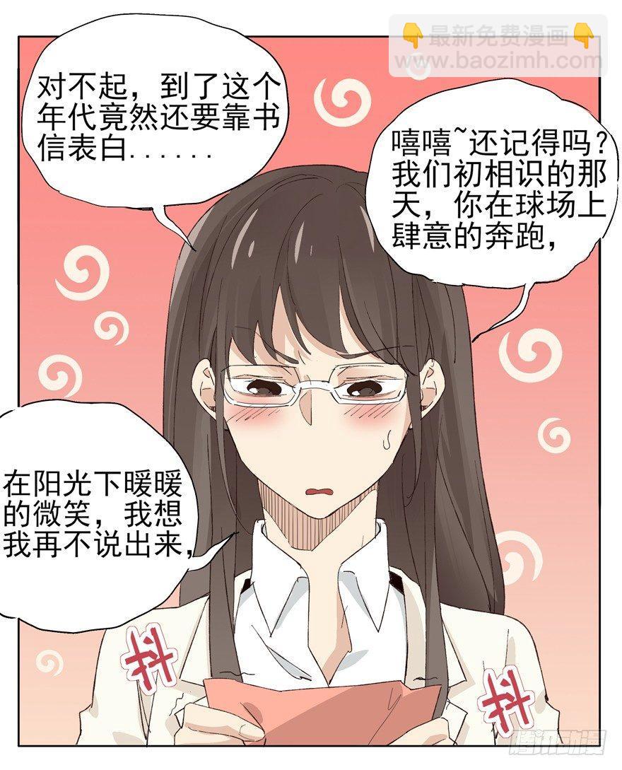 🍱拾光 情书？！谁的！？ 第18页