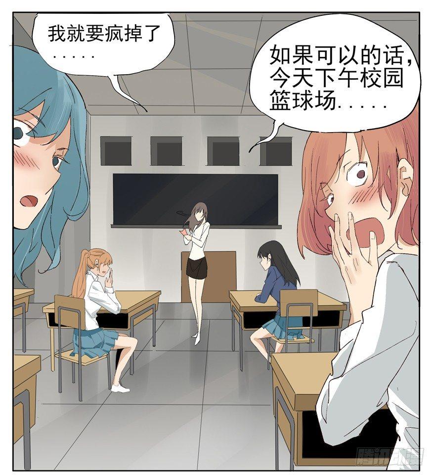 🍱拾光 情书？！谁的！？ 第19页