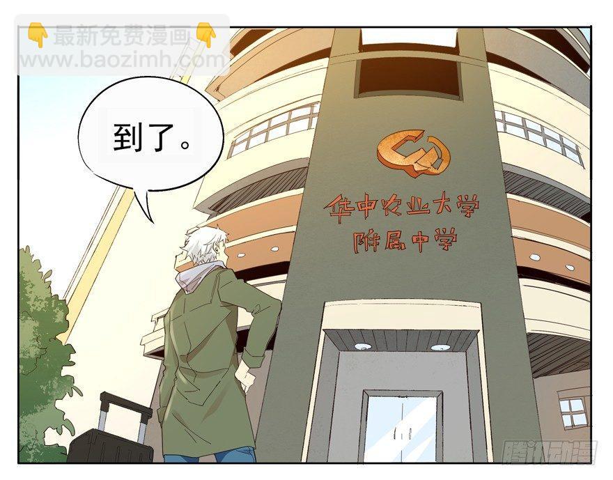 🍱拾光 情书？！谁的！？ 第22页