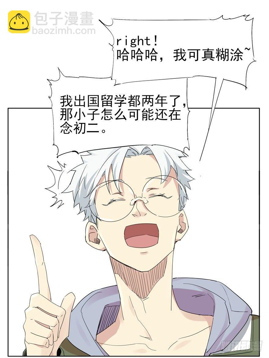 🍱拾光 情书？！谁的！？ 第26页