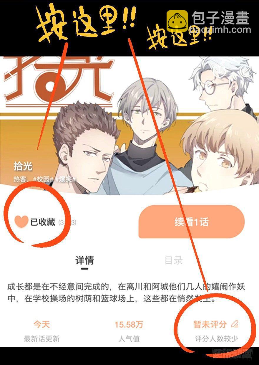 🍱拾光 情书？！谁的！？ 第30页